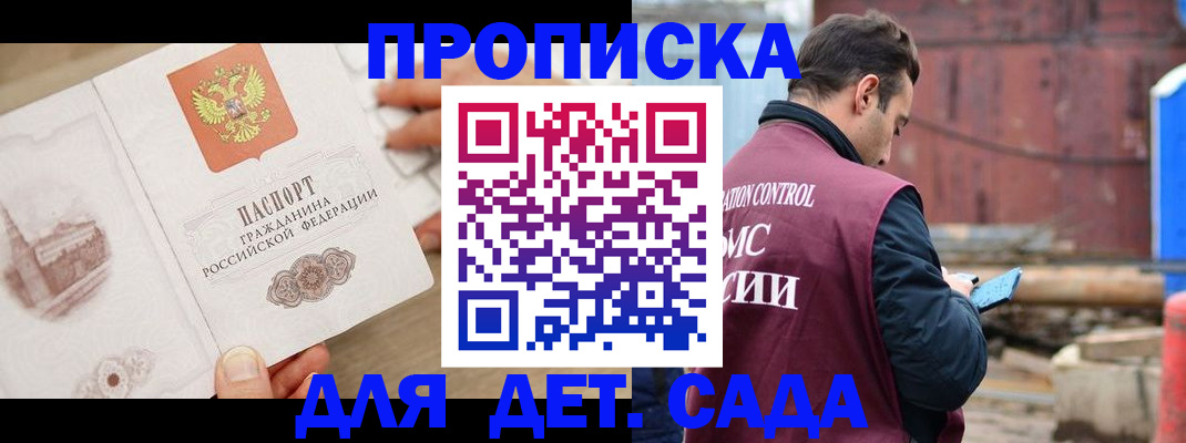 регистрация для школы в Благовещенске