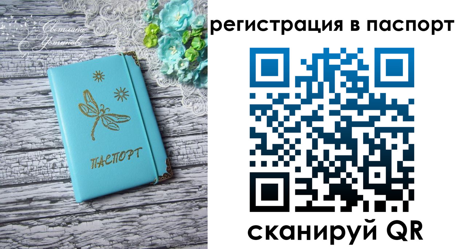 прописка в квартире в Благовещенске