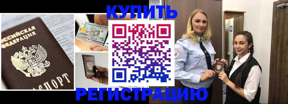 временная регистрация собственник в Благовещенске