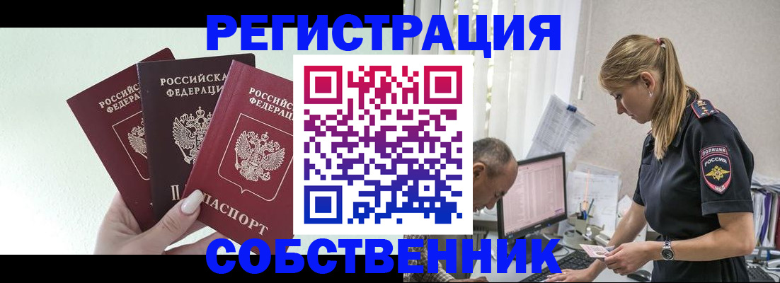 временная регистрация для школы в Благовещенске