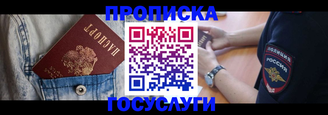 пропишу в квартире в Благовещенске