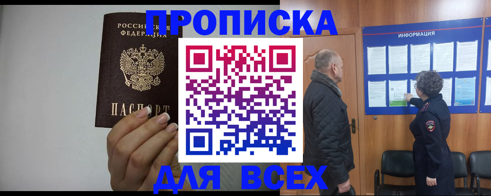 временная регистрация поиск в Благовещенске