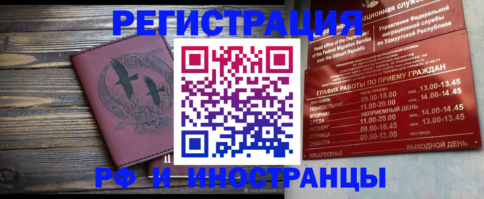временная прописка в Благовещенске